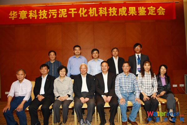 華章污泥深度干化系統通過專家鑒定