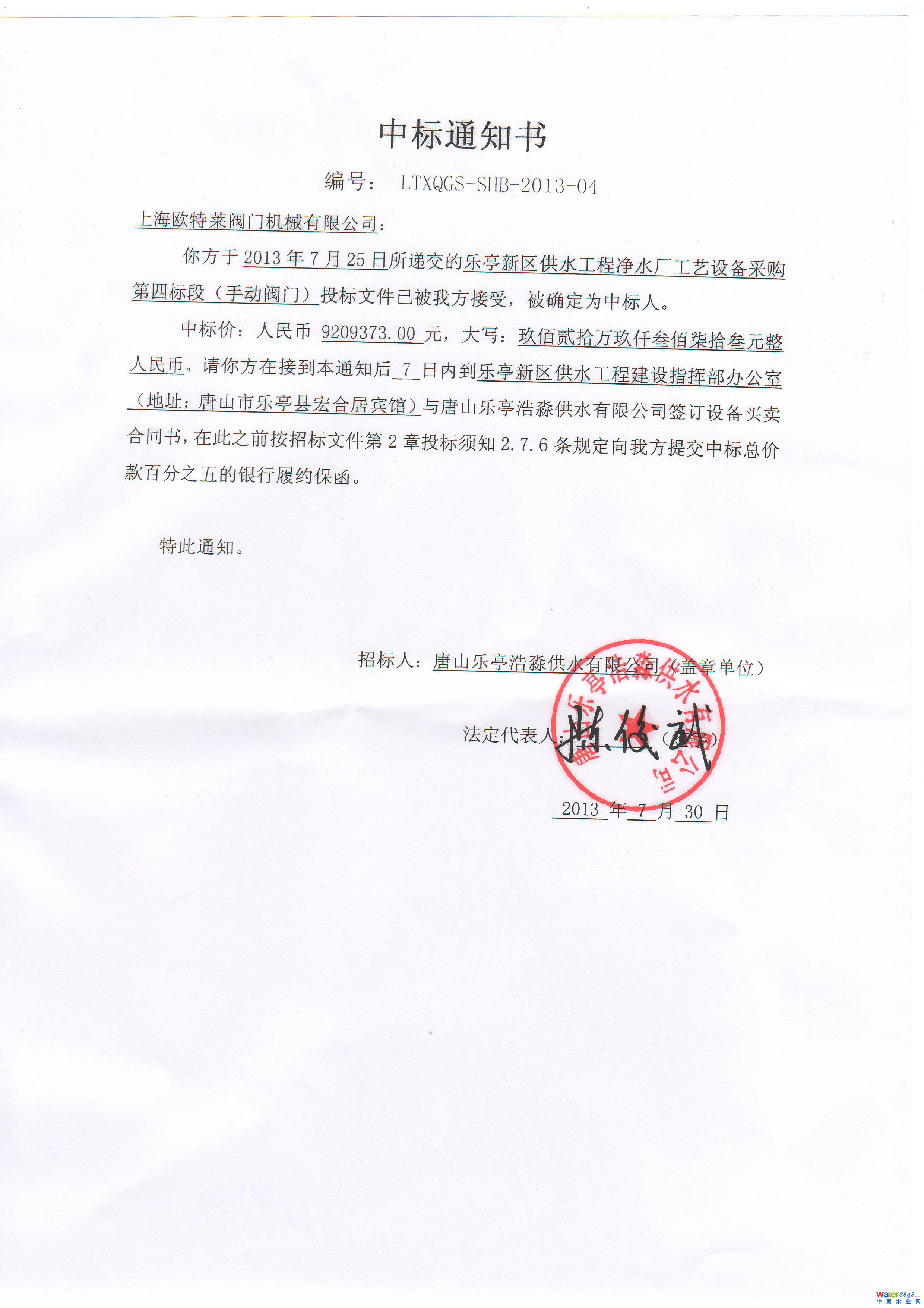 樂亭新區供水工程凈水廠工藝設備采購第四標段（手動閥門）