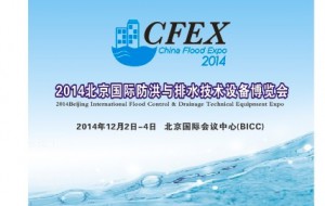 2014Hcˮg(sh)O(sh)䲩[(hu)                          2014 Beijing International Flood Control & Drainage Te