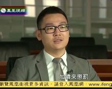 《鳳凰衛視》郭凡禮專訪 《鳳凰衛視》郭凡禮專訪