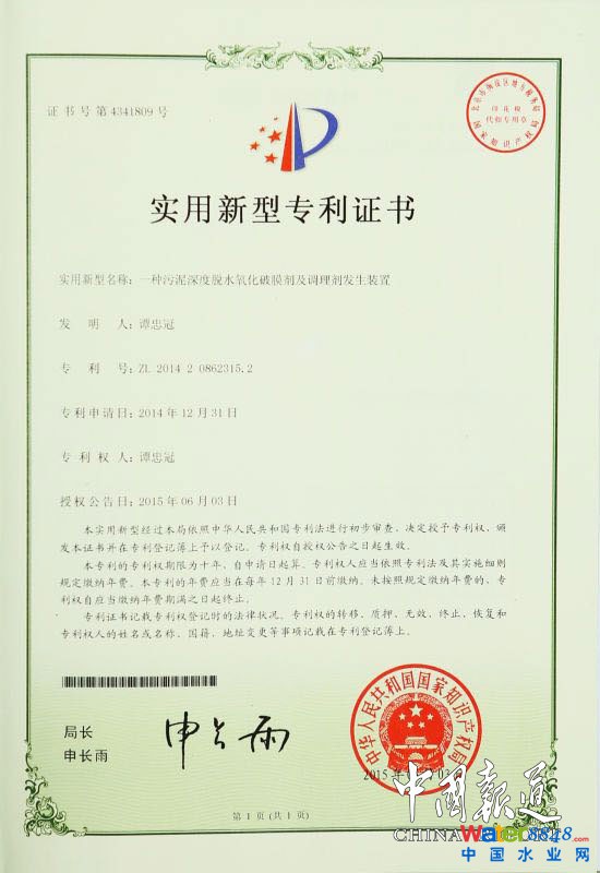 廣東金泥華牛科技有限公司董事長梁道考先生致辭