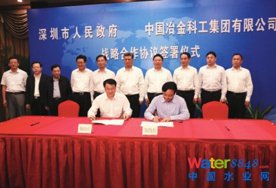 中冶集團和深圳市政府簽訂戰略合作協議