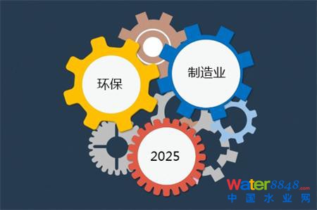 《中國制造2025》的環保啟示