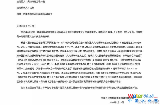 天津市化工設(shè)計(jì)院因天津港大爆炸被吊銷甲級(jí)資質(zhì)