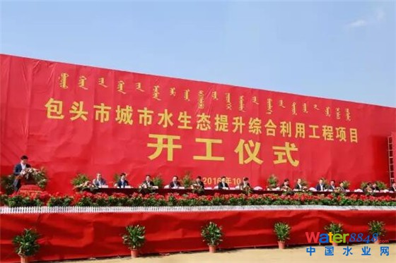包頭市城市水生態(tài)提升綜合利用工程開工儀式現(xiàn)場(chǎng)