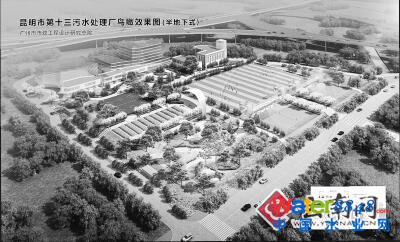 云南省首座半地下式水質(zhì)凈化廠投建 每天處理污水12萬(wàn)立方米 云南省首座半地下式水質(zhì)凈化廠投建 每天處理污水12萬(wàn)立方米