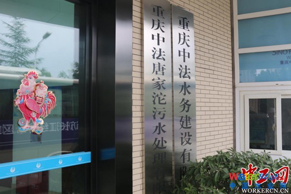 重慶中法唐家沱污水處理廠:開創循環經濟新模式