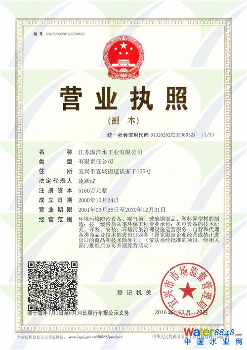 營業執照