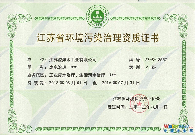 江蘇省環境污染治理資質證書