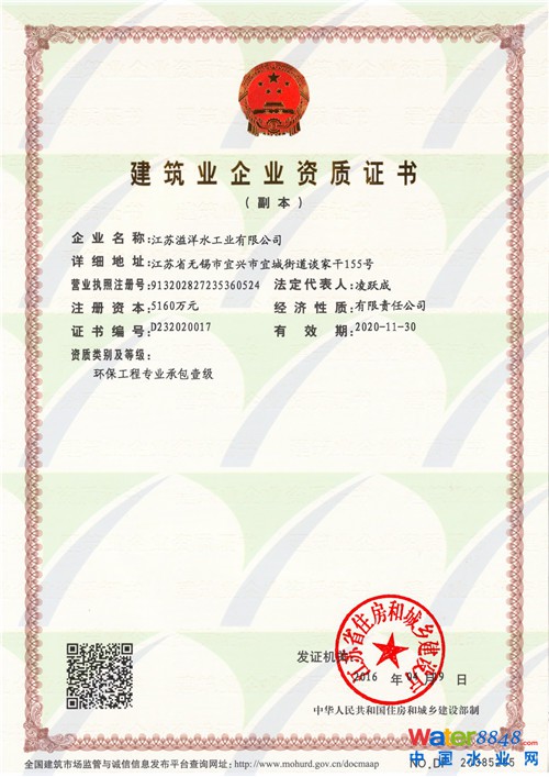 建筑業企業資質證書(環保工程專業承包一級