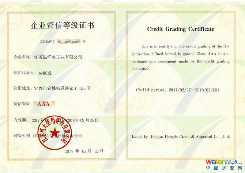 企業資信等級證書