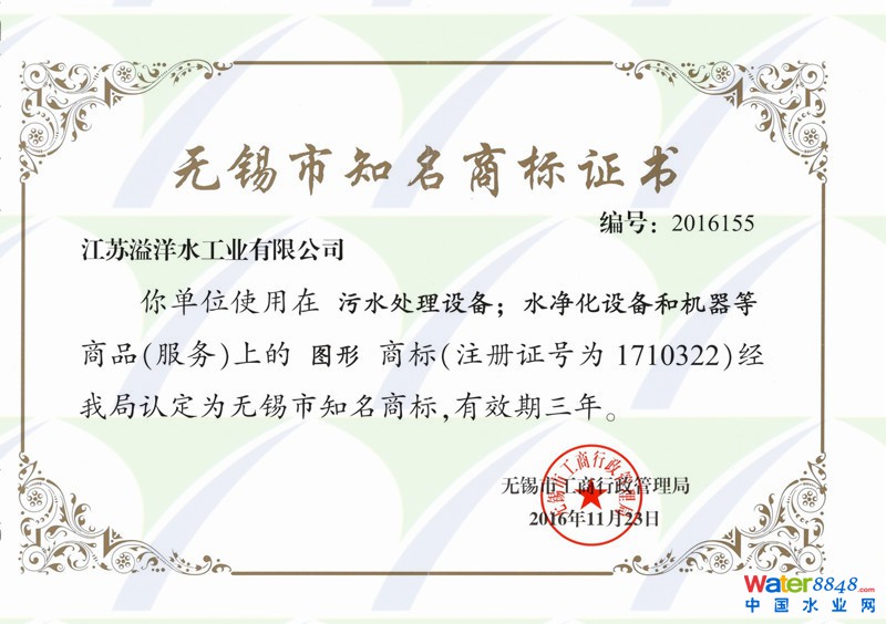 無錫市知名商標證書