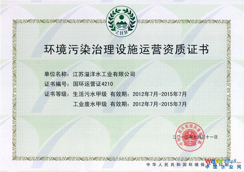 環境污染治理運營資質