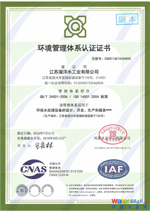 環境管理體系認證證書