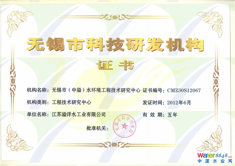 無錫市科技研發機構證書