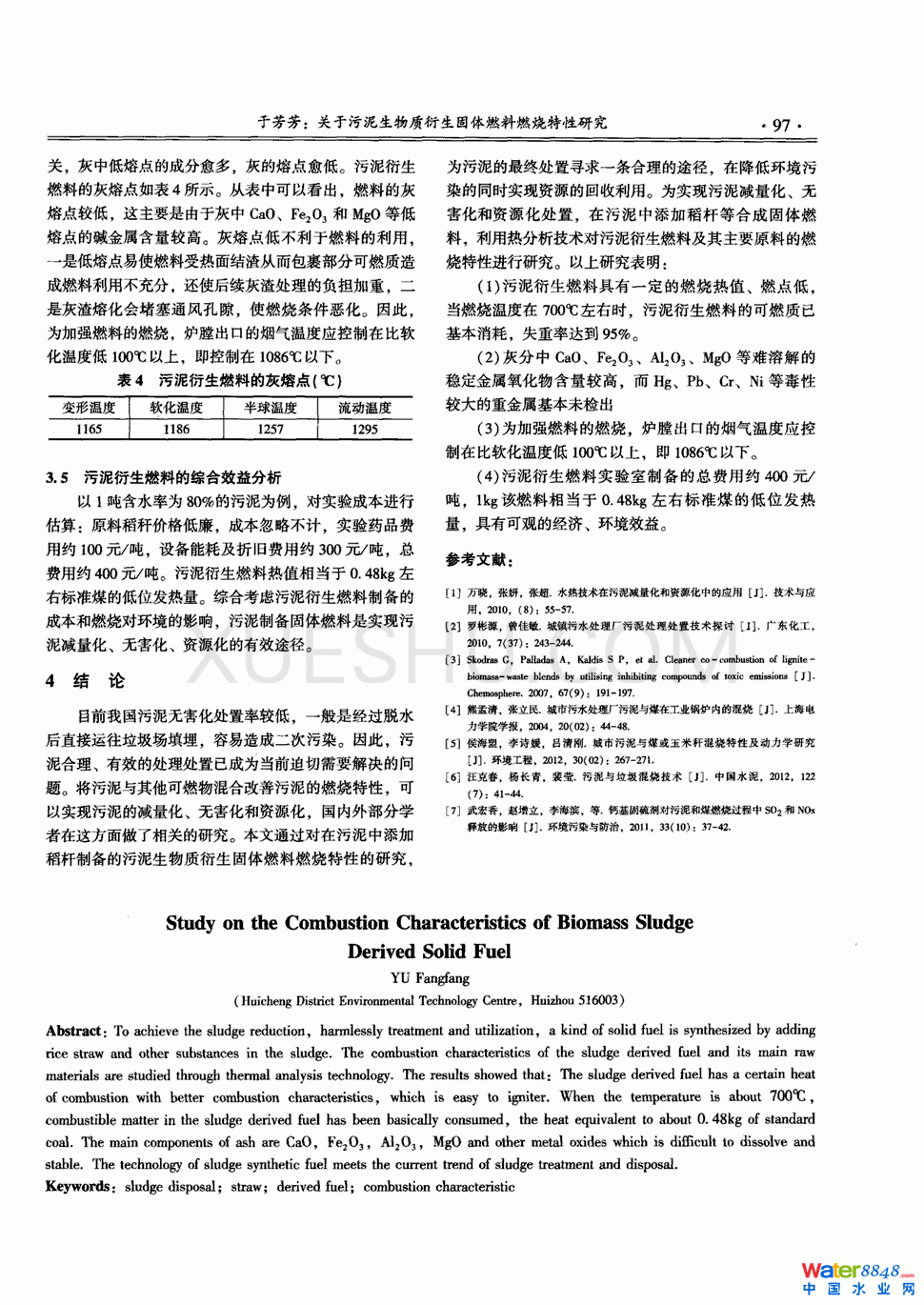 關于污泥生物質衍生固體燃料燃燒特性研究第2頁