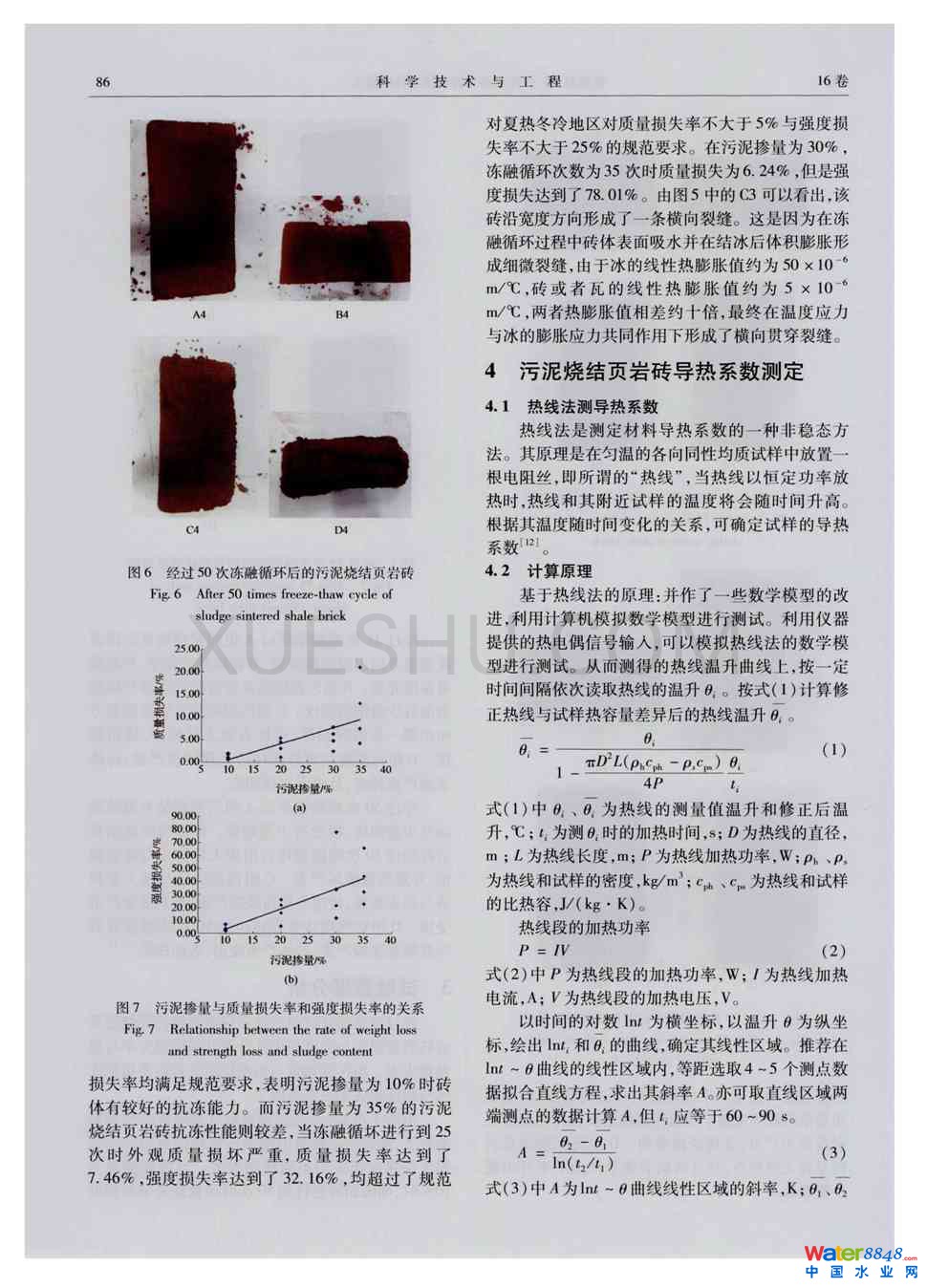 污泥燒結(jié)頁(yè)巖磚抗凍性能研究第3頁(yè)