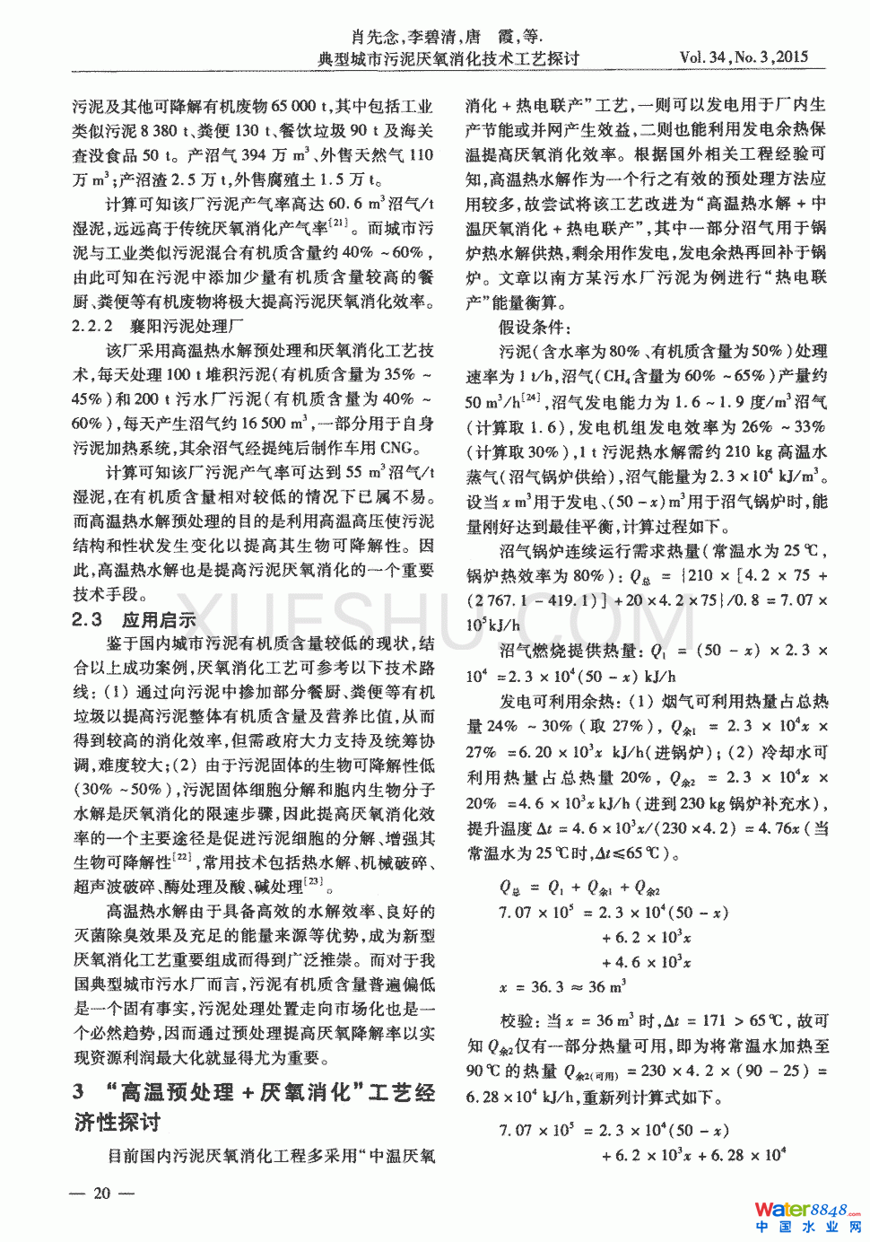 典型城市污泥厭氧消化技術工藝探討第3頁