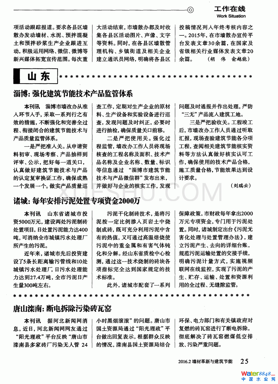 諸城：每年安排污泥處置專項資金2000萬第0頁