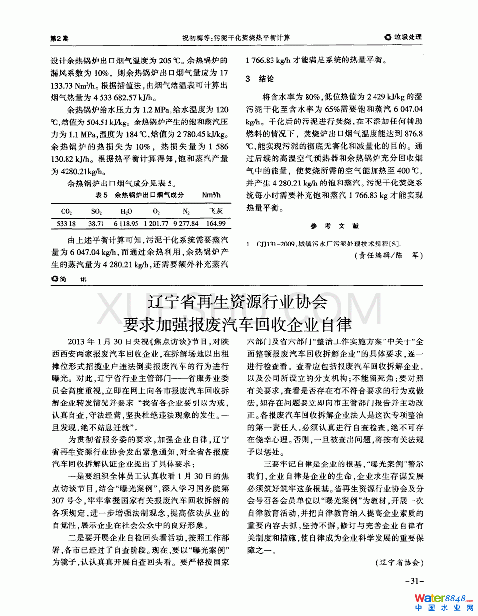污泥干化焚燒熱平衡計算第2頁