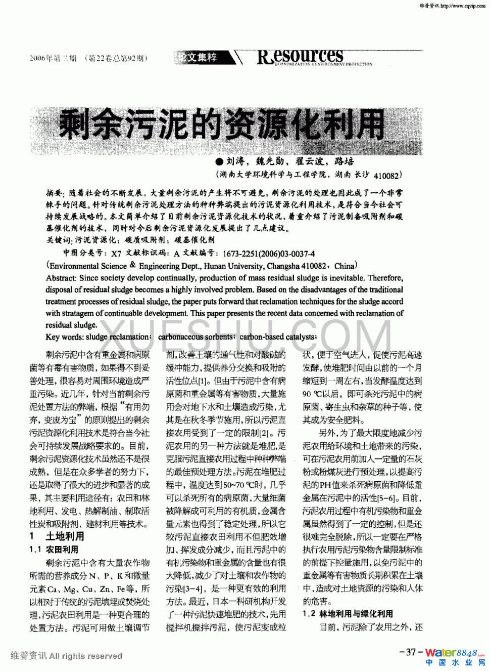 剩余污泥的資源化利用第0頁