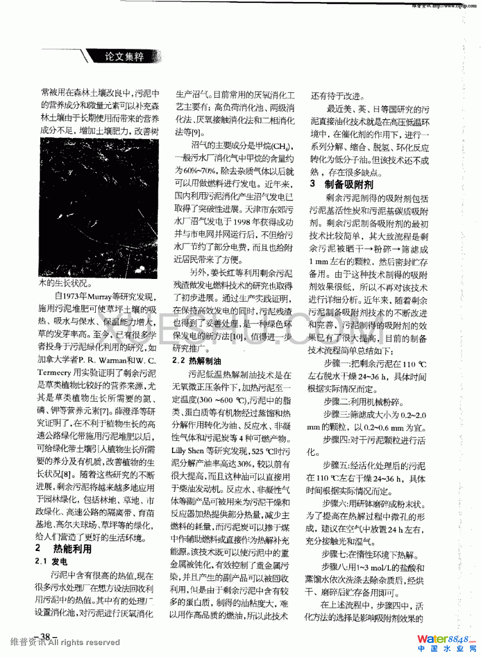 剩余污泥的資源化利用第1頁