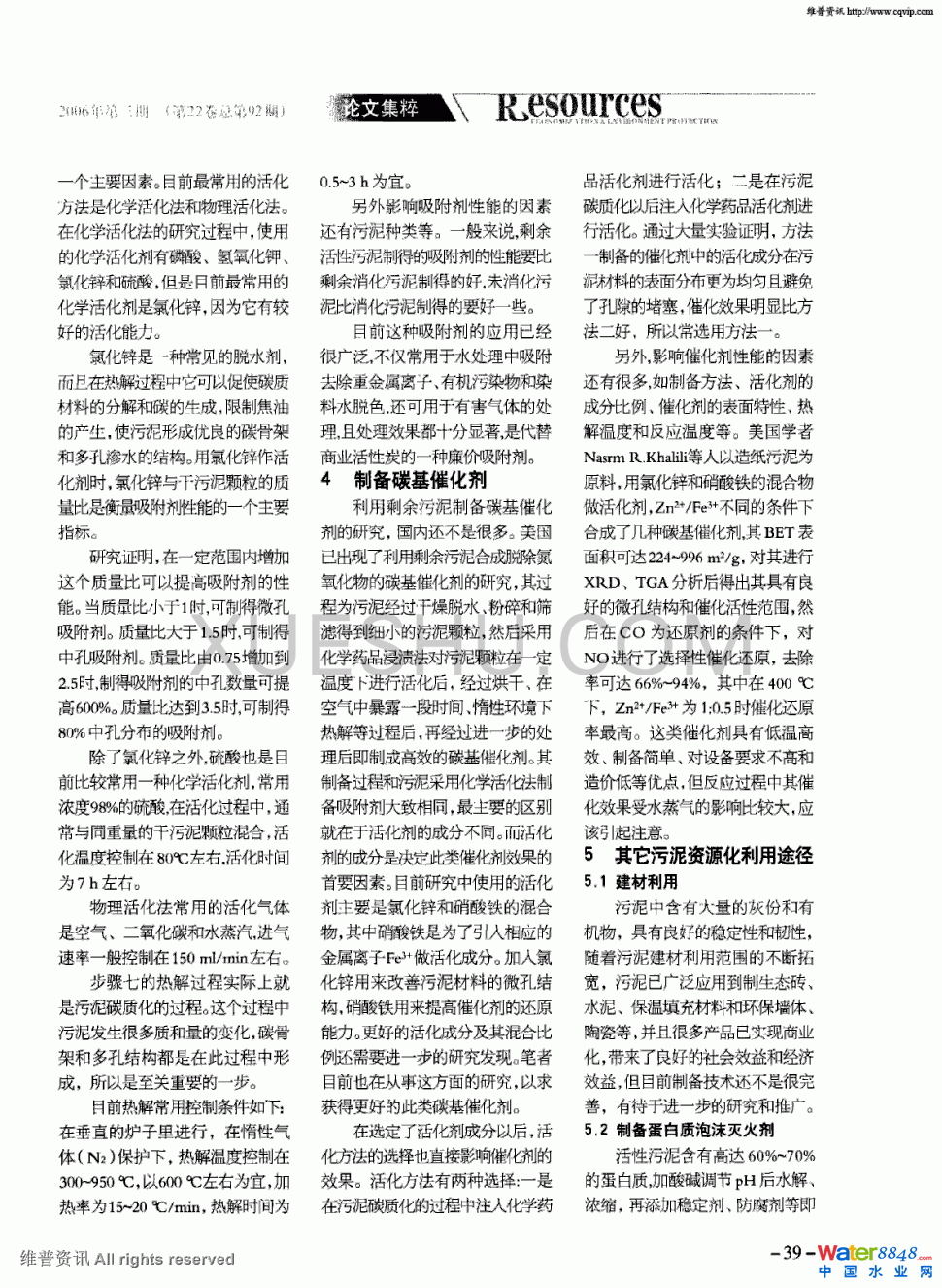 剩余污泥的資源化利用第2頁