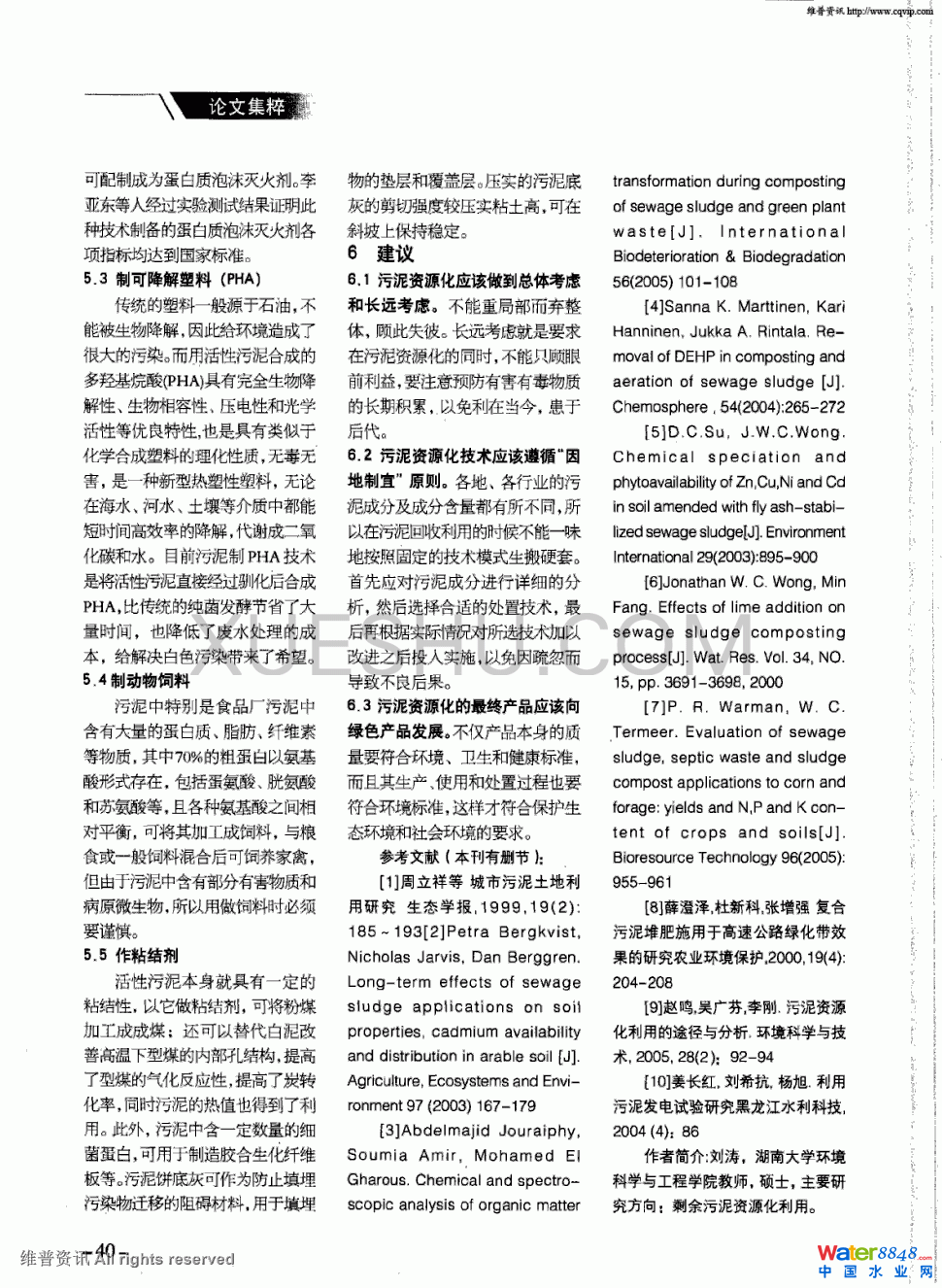 剩余污泥的資源化利用第3頁