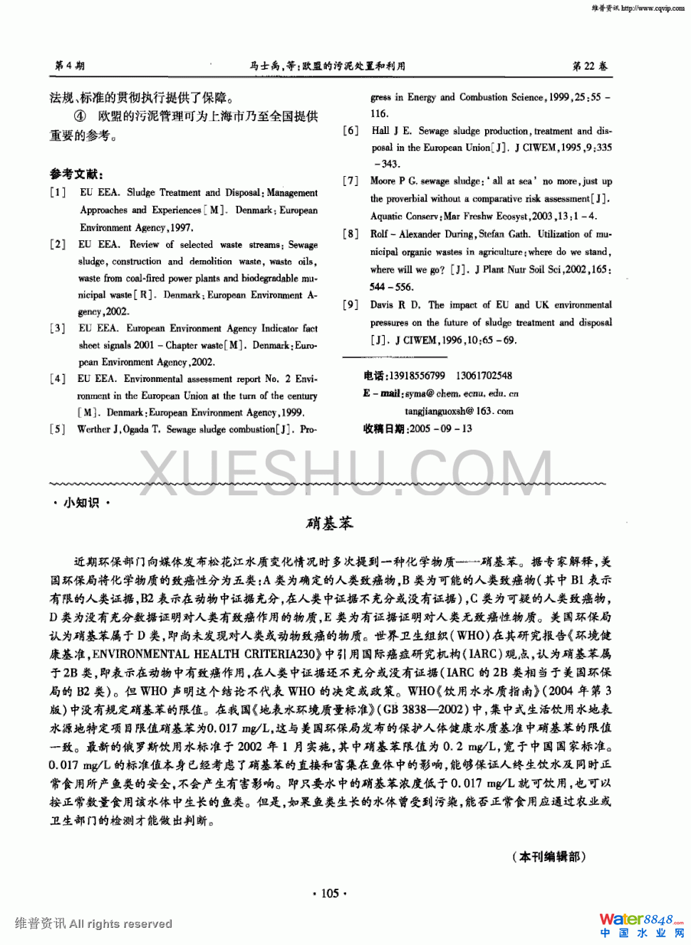 歐盟的污泥處置和利用第3頁