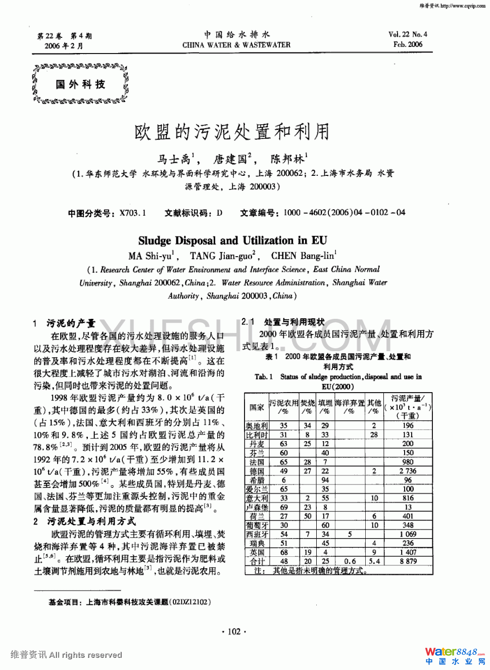 歐盟的污泥處置和利用第0頁