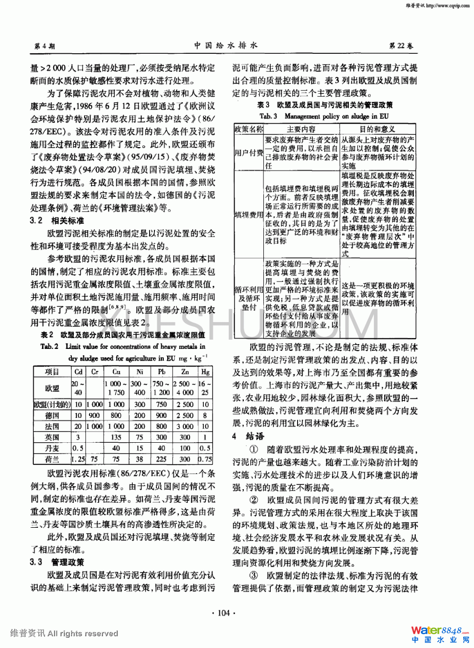 歐盟的污泥處置和利用第2頁