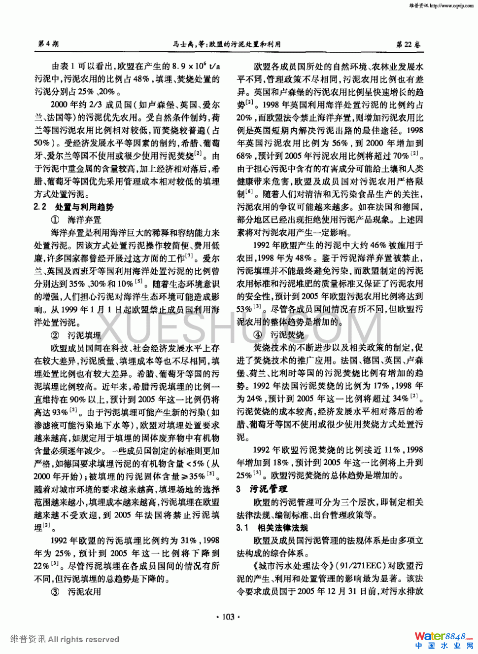 歐盟的污泥處置和利用第1頁