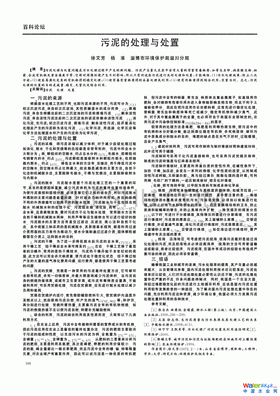 污泥的處理與處置第0頁