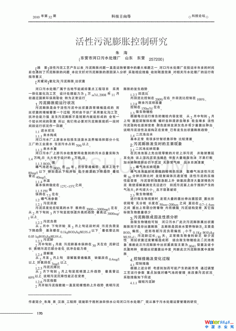 活性污泥膨脹控制研究第0頁