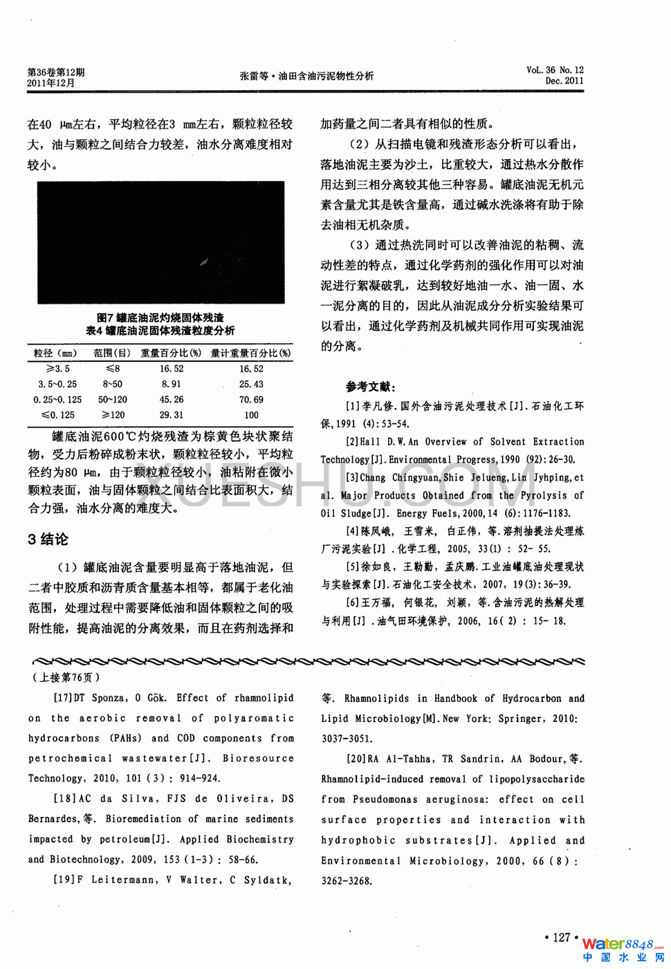 油田含油污泥物性分析第3頁