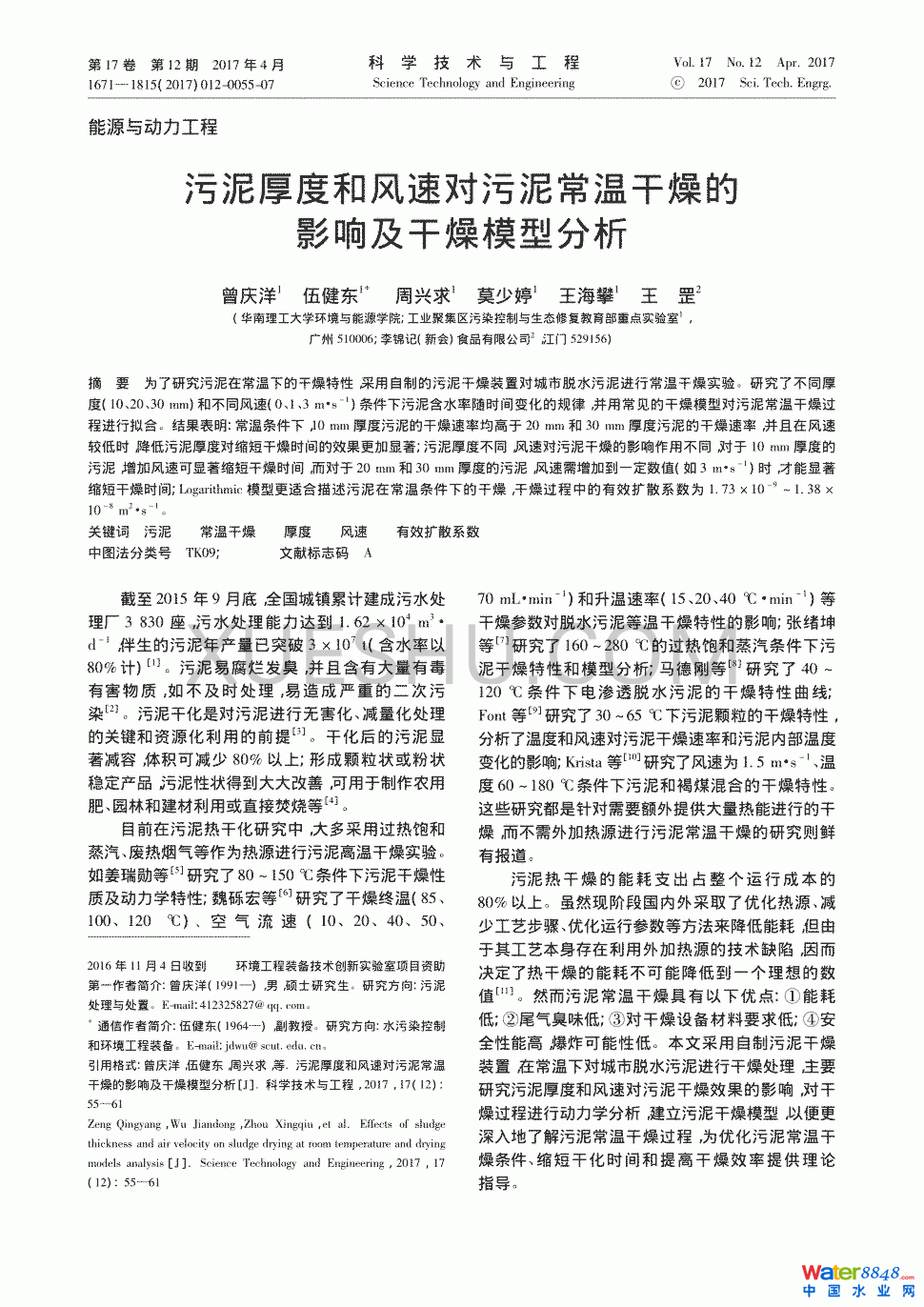 污泥厚度和風速對污泥常溫干燥的影響及干燥模型分析第0頁