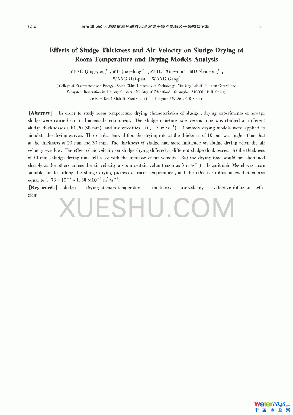 污泥厚度和風速對污泥常溫干燥的影響及干燥模型分析第6頁