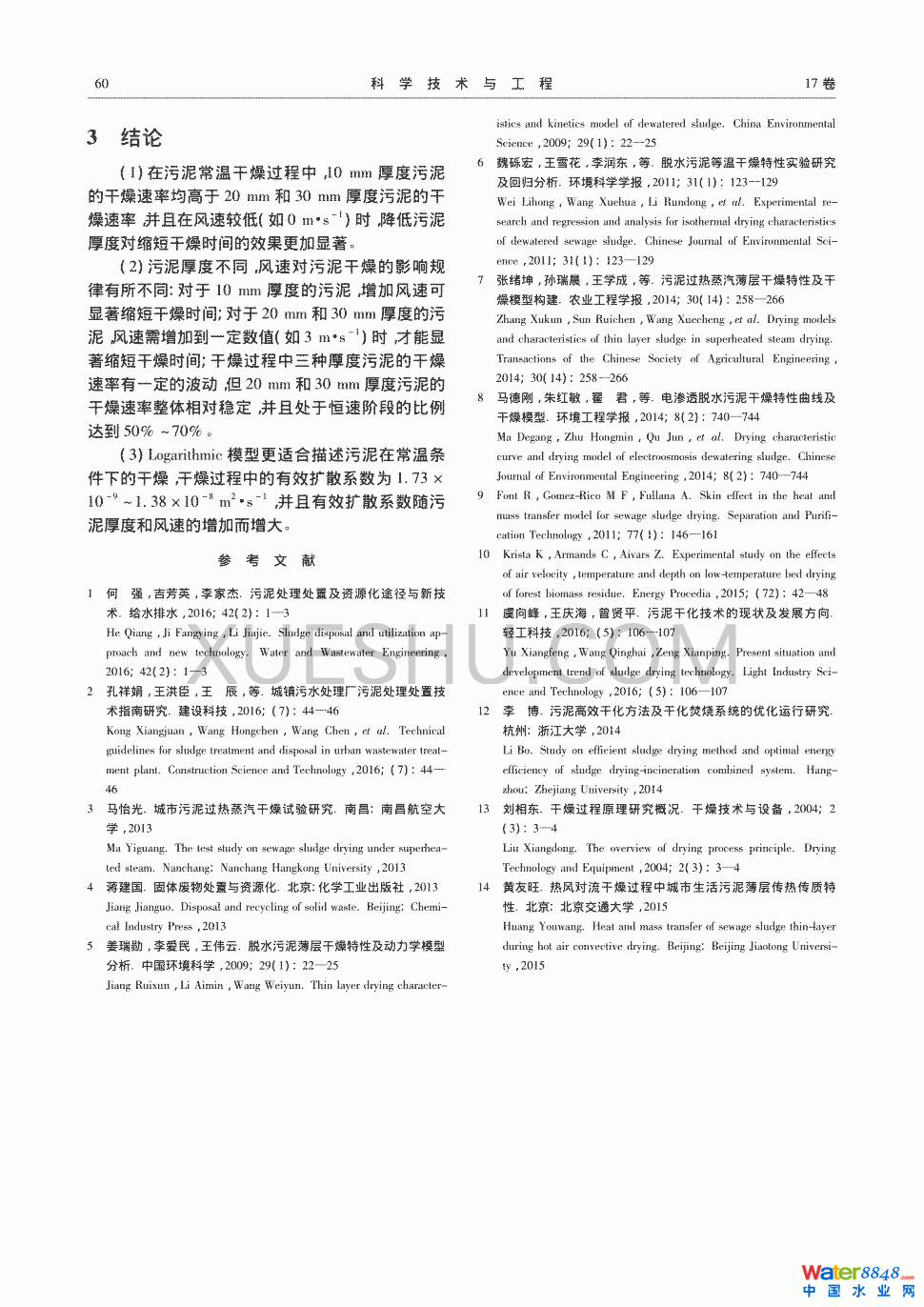 污泥厚度和風速對污泥常溫干燥的影響及干燥模型分析第5頁