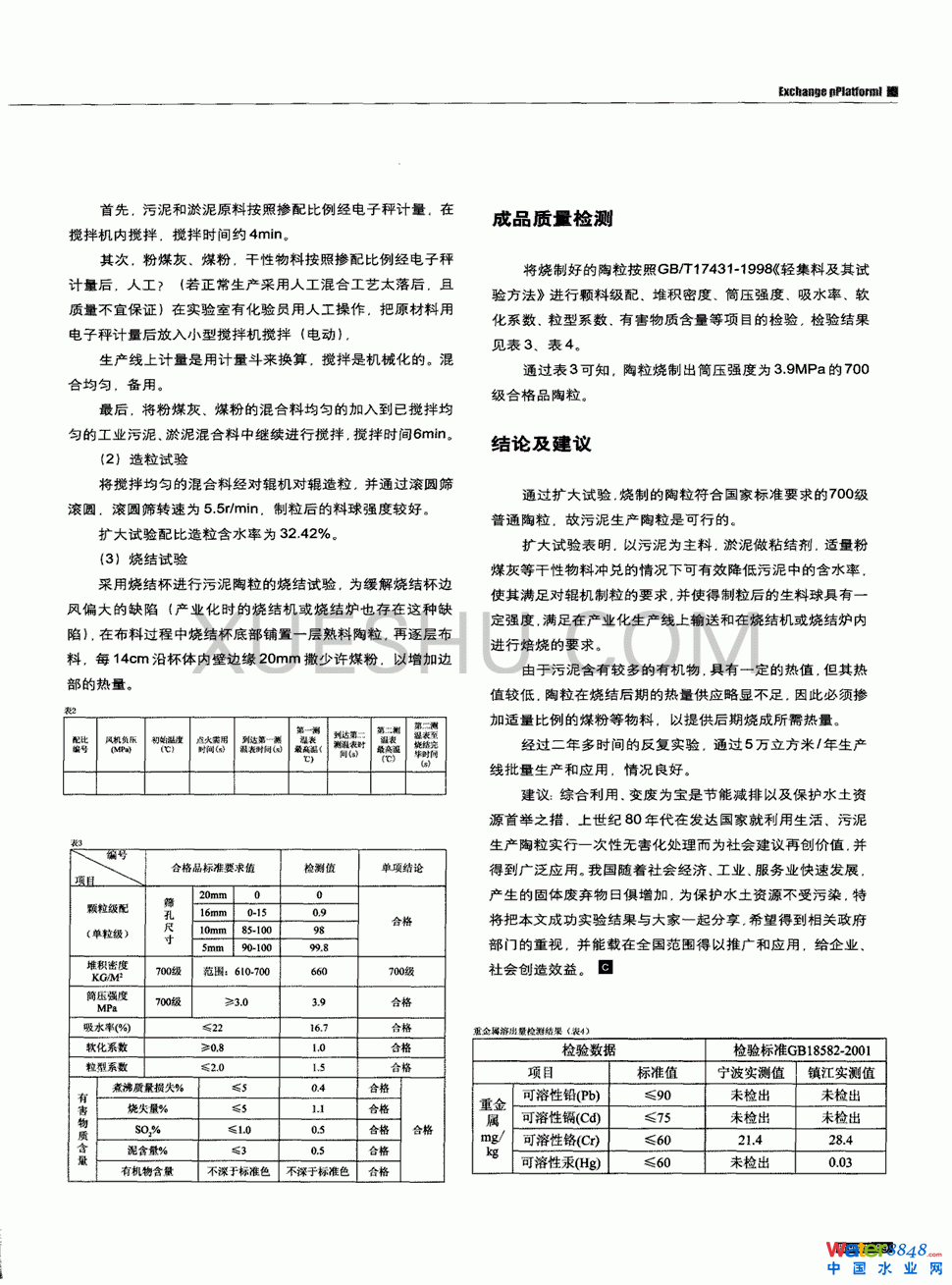 污泥資源化生產(chǎn)陶粒技術(shù)第1頁