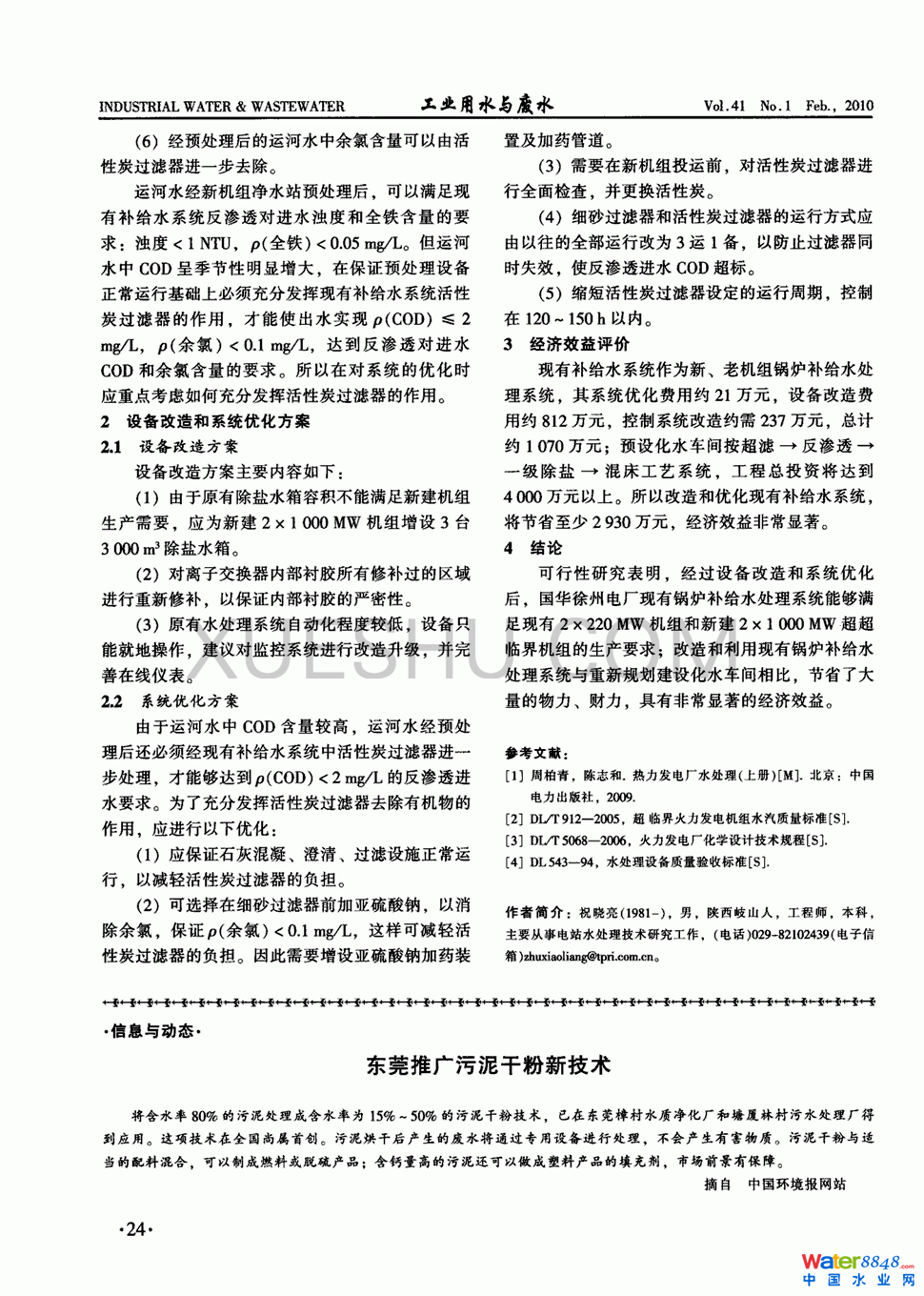 東莞推廣污泥干粉新技術(shù)第0頁