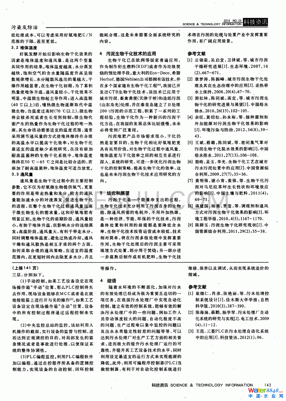 城市污泥生物干化技術及展望第1頁