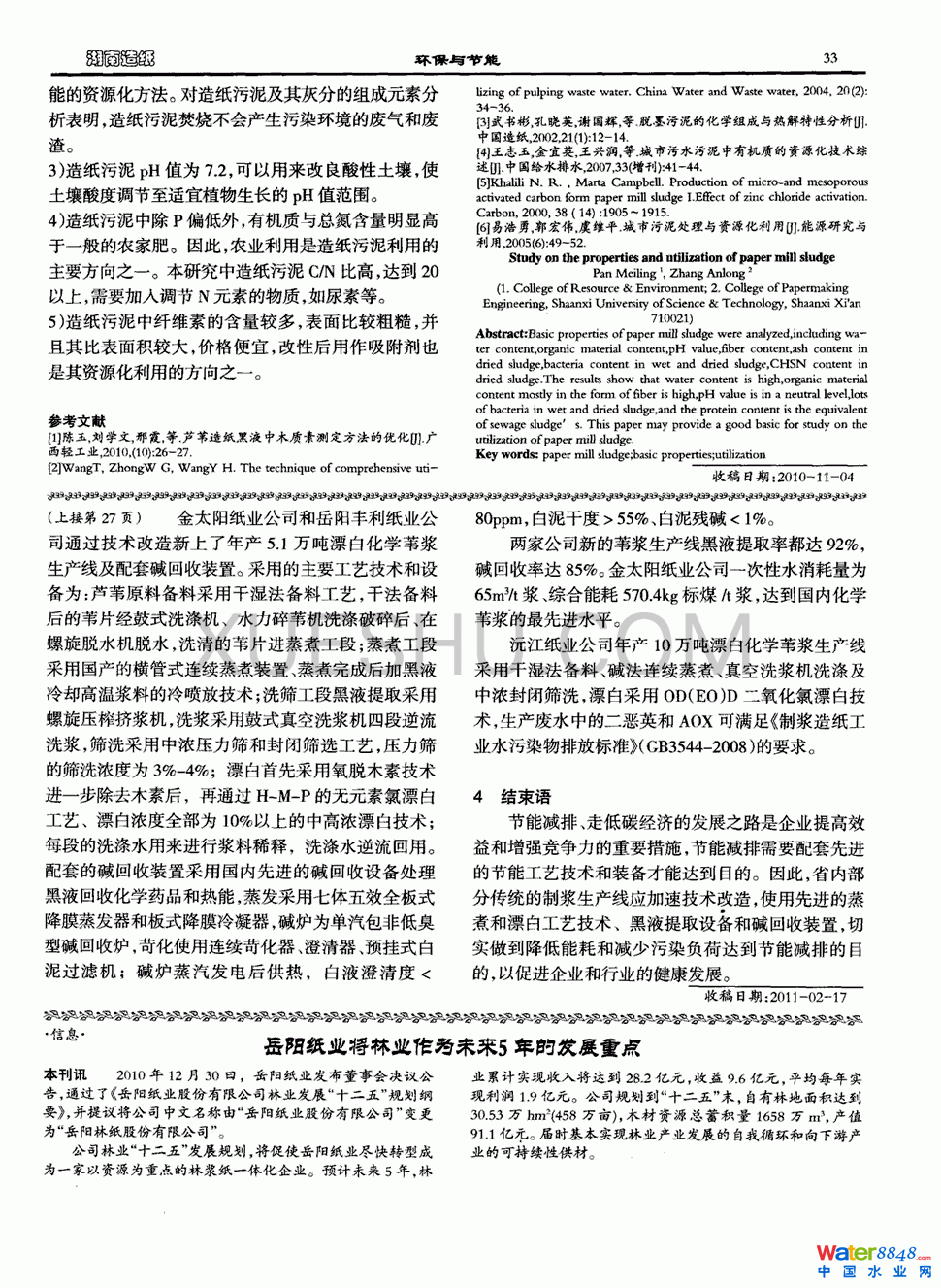 造紙污泥性質的研究第2頁