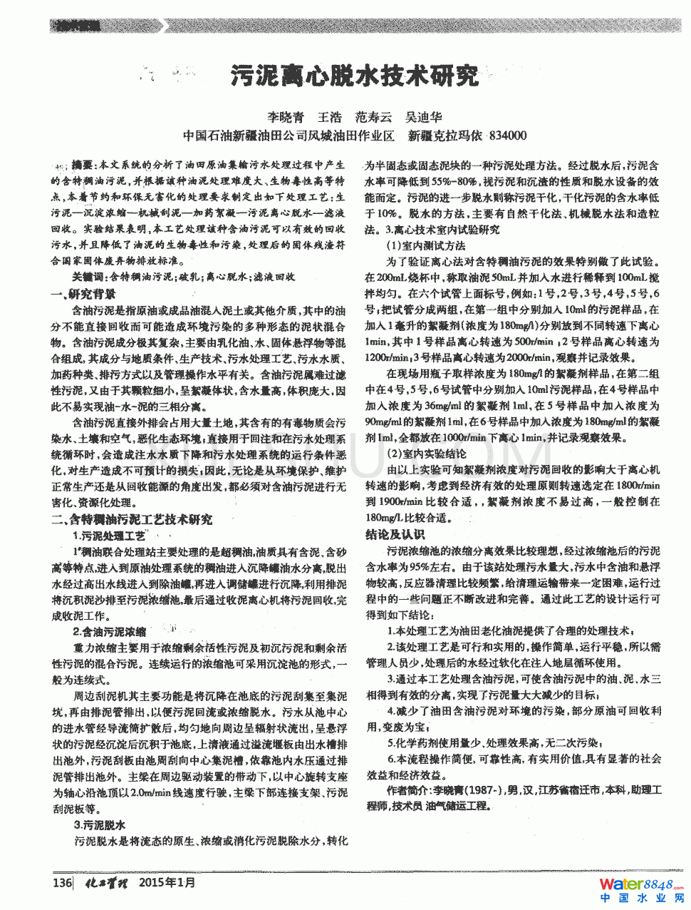 污泥離心脫水技術研究第0頁