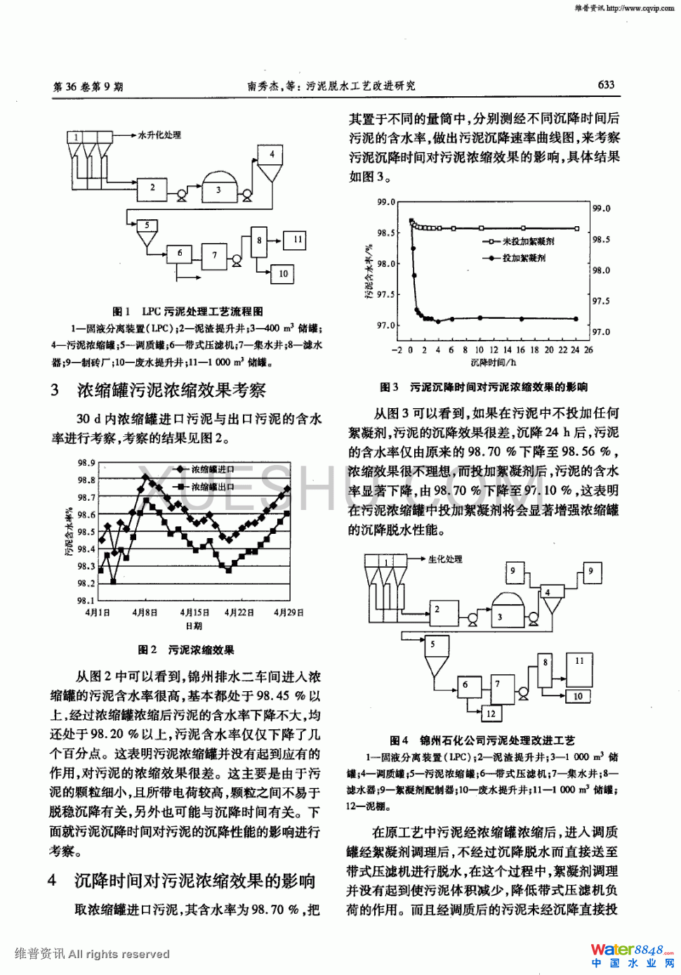 污泥脫水工藝改進研究第1頁