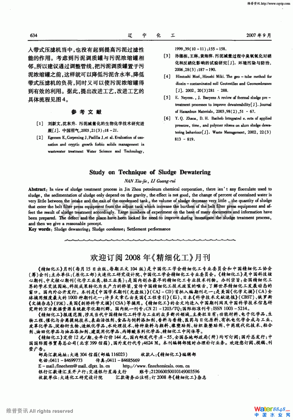 污泥脫水工藝改進研究第2頁