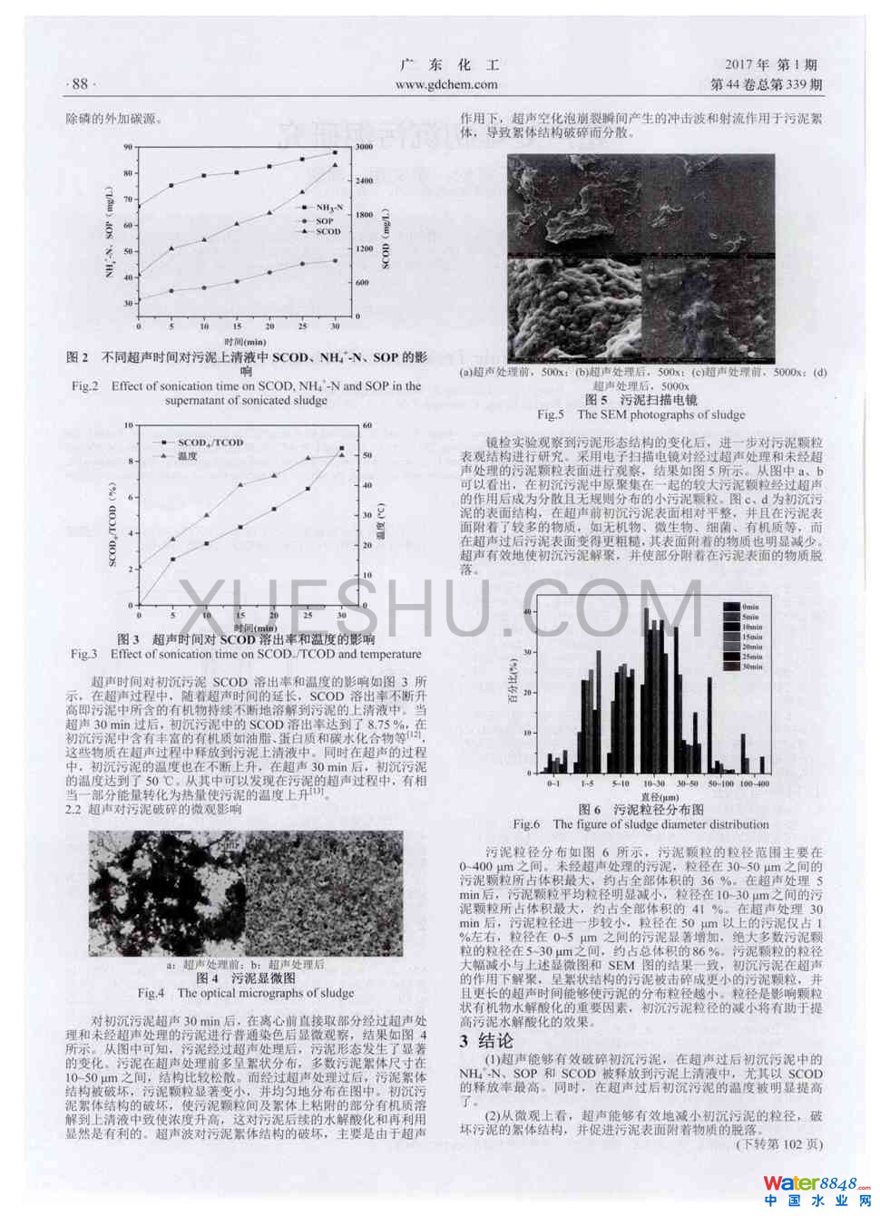 超聲處理初沉污泥研究第1頁(yè)
