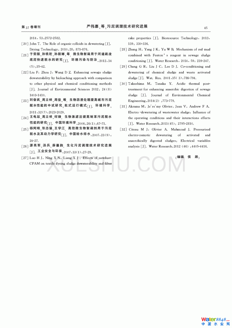 污泥調理技術研究進展第4頁