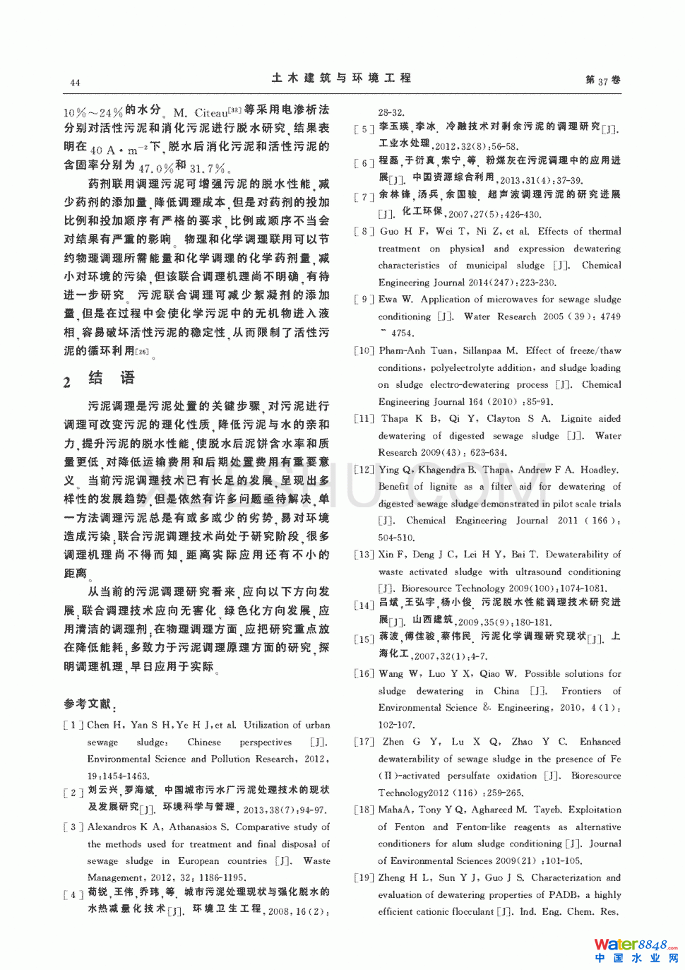 污泥調理技術研究進展第3頁