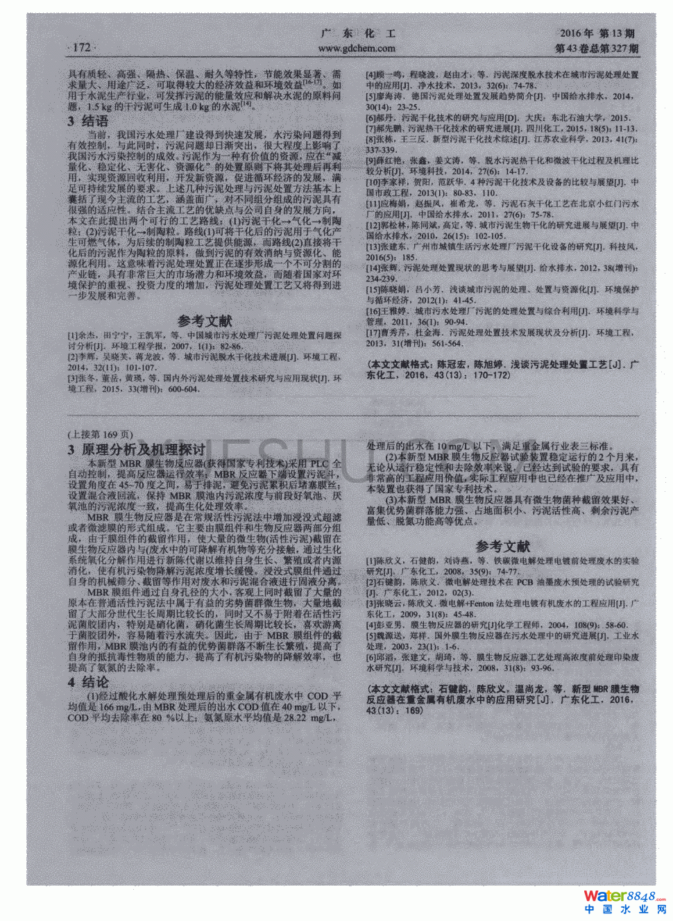 淺談污泥處理處置工藝第2頁