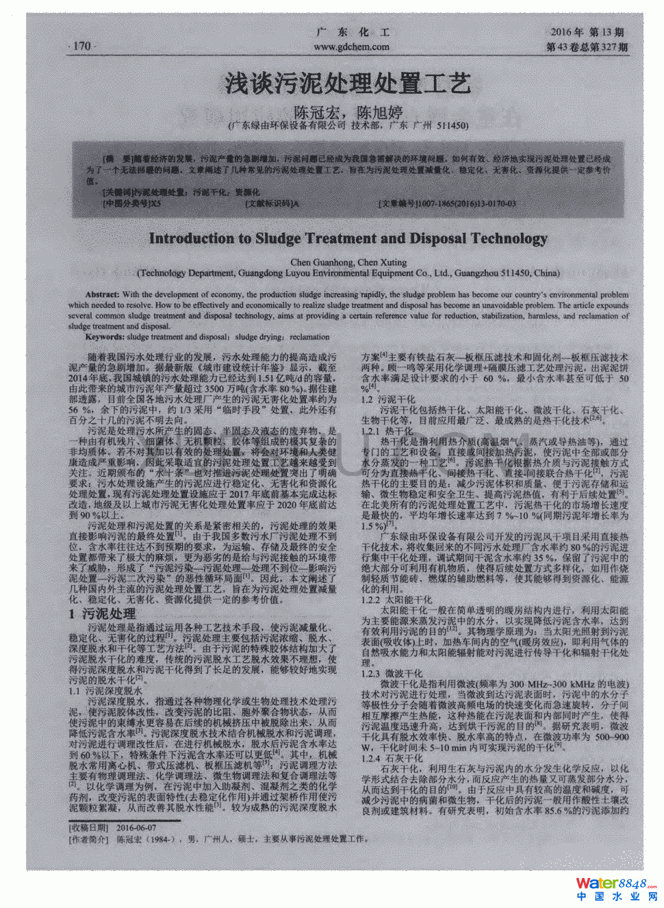 淺談污泥處理處置工藝第0頁